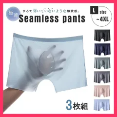 メンズパンツ コットン シームレス 3枚セット 4XLサイズ 6色カラー 極薄   メンズパンツ コットン シームレス 3 ★売れ筋★おすすめ おしゃれ　人気 20230607-3047