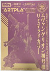 海洋堂 ARTPLA 夢戦士ウイングマン ガレージキット＆設定資料冊子 海洋堂 ARTPLA 夢戦士ウイングマン ガレージキット＆設定資料冊子
