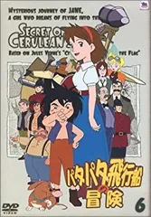パタパタ飛行船の冒険　アニメDVD　1〜4巻　未完セット　セル版 パタパタ飛行船の冒険 アニメDVD 1〜4巻 未完セット セル版