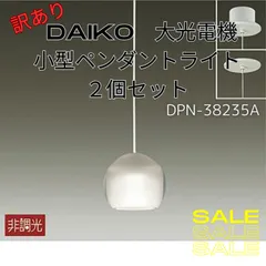 2023年最新】daiko ペンダントライトの人気アイテム - メルカリ