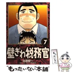 2026年最新】壁ぎわ税務官の人気アイテム - メルカリ
