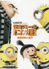 [중고] 애니메이션 DVD 괴도 그루의 미니언 대 탈주
