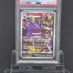 ゲンガー CHR S10a ダークファンタズマ 074/071 PSA10 ゲンガー CHR S10a ダークファンタズマ 074/071 - メルカリ