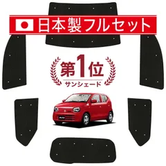 アルト HA36S系 サンシェード カーテン 車中泊 グッズ シームレス ライト フルセット 1台分 ALTO 車用カーテン カーフィルム カーシェード サイド カーテン セット フロント カーテン セット 日除け