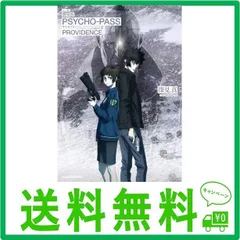 2024年最新】小説 劇場版 PSYCHO-PASS サイコパスの人気アイテム 