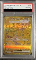 PSA10ピカチュウex UR 236/187 ポケカ ポケモン ポケモンカードゲーム
