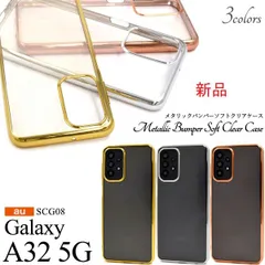 新品■Galaxy A32 5G SCG08専用メタリックバンパーソフトクリアスマホケース  au galaxy a32 5g scg scg08 SCG 08 moac