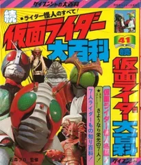 2025年最新】仮面ライダー大百科 ケイブンシャの人気アイテム