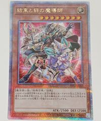 KONAMI コナミ 遊戯王OCG デュエルモンスターズ 結束と絆の魔導師 赤背景 クォーターセンチュリーシークレット PHNI-JP000 中古 [M-5586]