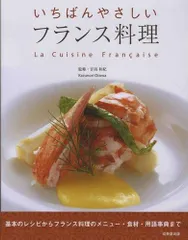 2005 La Cuisine Francaise フランス料理 レシピ本セット 2005 La Cuisine Francaise フランス料理 レシピ本セット - メルカリ