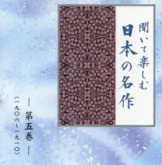 2025年最新】CD ユーキャン 聞いて楽しむ日本の名作の人気