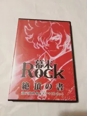 2024年最新】幕末ROCK ドラマCDの人気アイテム - メルカリ