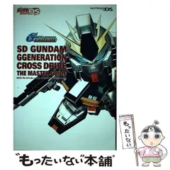 【中古】 SDガンダムGジェネレーションクロスドライブザ・マスターガイド デンゲキニンテンドーDS / メディアワークス / メディアワークス