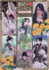 2025年最新】薬屋のひとりごと~猫猫の後宮謎解き手帳~ 19の人気