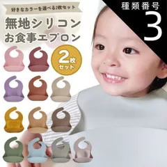 種類3：パープル/ピンク  お食事エプロン シリコン 保育園 2枚セット 食事エプロン ビブ 防水 離乳食 エプロン ナチュラル お食事スタイ スタイ よだれかけ 食事用エプロン おしゃれ ベビー キッズ 赤ちゃん コンパクト ポケット 袖なし 無地