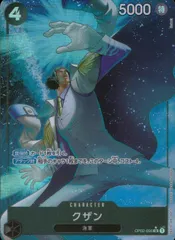 OP02/096P2 パラレル)クザン(右上を見ている)