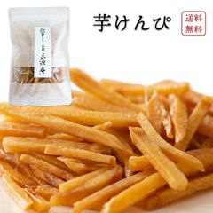 【国産 芋けんぴ プレーン  (90g×2袋) 】かりんとう 京都 三源庵 お菓子 スイーツ 和菓子 京都 お取り寄せ おすすめ 美味しい おやつ 人気 敬老の日 さつまいも さつま芋 サツマイモ けんぴ クリックポスト 芋 秋スイーツ