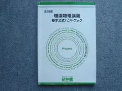 2024年最新】研伸館 物理の人気アイテム - メルカリ