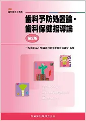 歯科衛生士　関連の教科書　バラ売り可 m98998422262_1.jpg?1730987227