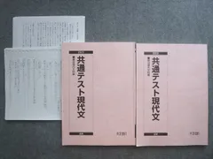 駿台 共通テスト現代文 通年セット 2023 前/後期 計2冊 022S0B