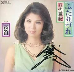 2025年最新】八代亜紀 サインの人気アイテム - メルカリ