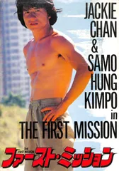 ファースト・ミッション　LP  ジャッキーチェン FIRST MISSION = ファースト・ミッション / ジャッキー・チェン
