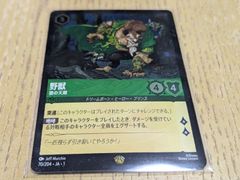 野獣 狼の天敵(Foil) レジェンダリー ディズニーロルカナ 日本語版