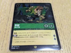 野獣 狼の天敵[通常版]【ロルカナお買得価格通販：トレコロ】