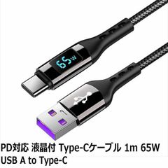 Libra PD対応 USB A to Type-C ケーブル 1m 液晶付き 65W 急速充電＆通信対応 USB充電ケーブル 電力表示 スマホ タブレット ノートPC対応 LBR-PDS65AC