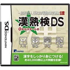 【中古-非常に良い】 一般財団法人 日本漢字習熟度検定機構 公認 漢熟検DS