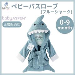 【ラスト1点】【在庫限り】【新品未使用】【正規品】ベビーアスペン フード付き ベビーバスローブ (ブルーシャーク)  ベビーバスタオル 湯上りタオル お風呂 おしゃれ かわいい サメ ハロウィン コスプレ 子供 クリスマス 誕生日 プレゼント ◆1