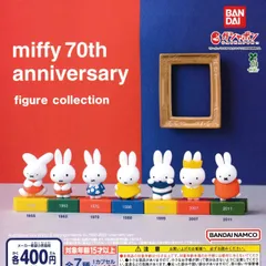ミッフィー miffy 70th anniversary figure collection アニバーサリーフィギュアコレクション [全7種セット フルコンプ] ガチャガチャ カプセルトイ