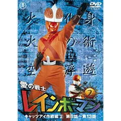 2025年最新】レインボーマン dvdの人気アイテム - メルカリ
