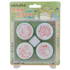 となりのトトロ スタンプセット 先生のごほうびスタンプ スタジオジブリ ビバリー 宿題 評価印 教師 キャラクター グッズ 