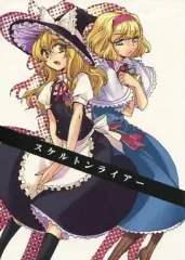 【中古】男性向一般同人誌 ≪東方≫ スケルトンライアー / matilda / MATILDA
