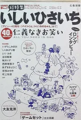 2025年最新】いしいひさいちの人気アイテム - メルカリ