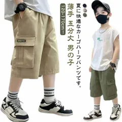 送料無料 五分丈 パンツ ハーフパンツ キッズ カーゴパンツ 子供服 男の子 半ズボン ショートパンツ 短パン 膝丈 ポケット ダンス衣装 イージーパンツ 無地 小学生 子ども ジュニア ボトムス ル#shenf485
