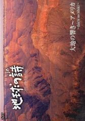 地球交響曲 GAIA SYMPHONY DVD 8巻セットと本 - メルカリ