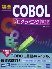 2025年最新】cobol プログラミングの人気アイテム - メルカリ