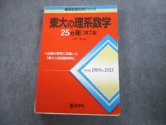 2025年最新】東大理系赤本の人気アイテム - メルカリ