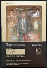 2025年最新】孤独のグルメフィギュアの人気アイテム - メルカリ