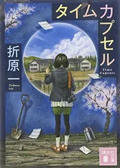 2026年最新】タイムカプセル あだち充の人気アイテム - メルカリ