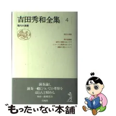 2023年最新】吉田 秀和 全集の人気アイテム - メルカリ