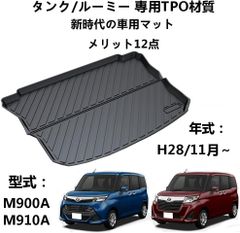 AUNAZZ 車用ラゲッジマット トヨタ タンク/ルーミー M900A M910A H28/11月～専用トランクトレイ 収納 ホルダー 車内装品 カーパーツ 抗菌 防水 無臭 TPO素材 ブラック
