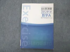 2024年最新】高校新演習ベーシック数学2の人気アイテム - メルカリ