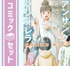 2025年最新】アンサングシンデレラ 全巻の人気アイテム - メルカリ