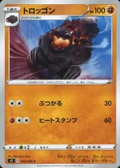 【中古】ポケモンカードゲーム 059/096[C]：トロッゴン