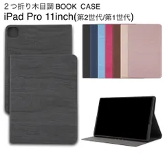 iPad Pro ケース 11インチ 木目調 タブレットカバー アイパット プロ 11  第2世代 第1世代 スタンドケース タブレットカバー