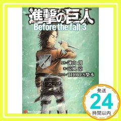 진격의 거인 Before the fall3 (코단샤 라노베 문고 이 1-1-3) 이사야마 창, 료풍 료; THORES 시바모토_02