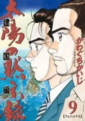 まんが【文庫版】太陽の黙示録　全15巻初版本　かわぐちかいじ　除菌済 コミック】太陽の黙示録（文庫版）（全15巻